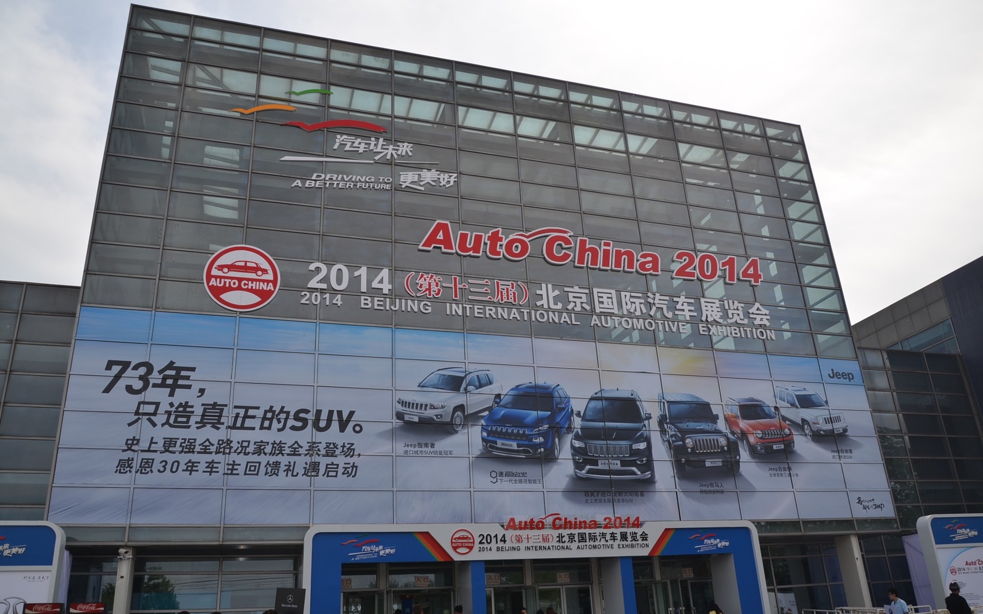 Salon de l'Auto de Pékin 2014